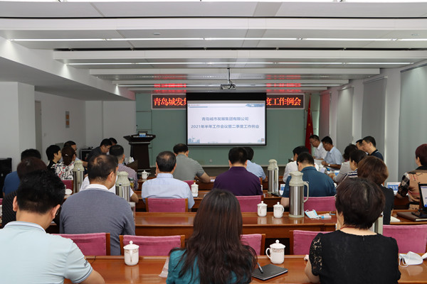 城发集团召开2021年半年工作会议暨二季度工作例会